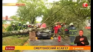 Смертоносний ксав єр Вікна новини 06 10 2017 