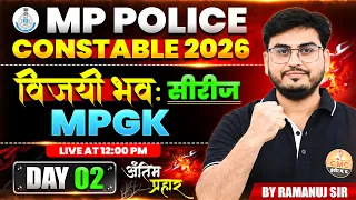 MP POLICE CONSTABLE 2026 MP GK | विजयी भवः SERIES | MPGK MP POLICE CONSTABLE BY RAMANUJ SIR