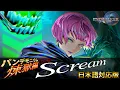 Scream FF14BGM