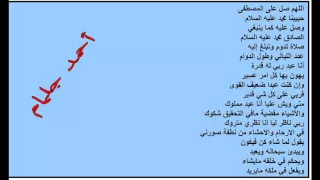 اللهم صل على المصطفى   أحمد جلمام   روعة جدا دندنها