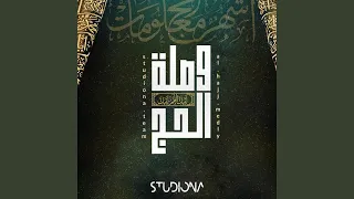                  وصلة الحج دندنها