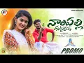 Download Lagu NAMPALLY GUTTA KADA - NEW FOLK SONG 2022 | PROMO | SINGER LAVANYA | DACU SUNITHA @BsFolkMusic