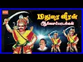 Download Lagu Maduraiveeran மதுரை வீரன் அழைப்பு | குலதெய்வம் மதுரை வீரன் | Madurai Veeran Alaippu