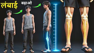 Scientifically Proven HEIGHT Boosting Trick