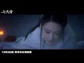 【七夜雪】主题曲MV：周深《一生一瞬》| 李沁、曾舜晞主演 | Snowy Night Timeless Love - OST
