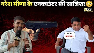 Hanuman Beniwal, Rajendra Gudha, Ravindra Singh Bhati, को साथ लाकर Naresh Meena करेंगे खेला ~Jhalko
