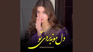 دل مونه بردی تو 