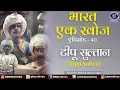 Lagu Bharat Ek Khoj | Episode-40 | Tipu Sultan