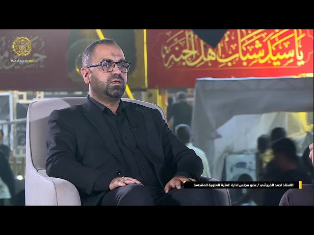 ⁣حديث الأستاذ أحمد القرشي عن خدمات العتبة العلوية المقدسة التي تم تقديمها خلال زيارة الأربعين 1445 هـ