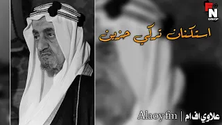 معزوفه تركيه استكنان حزين   بطيئ دندنها