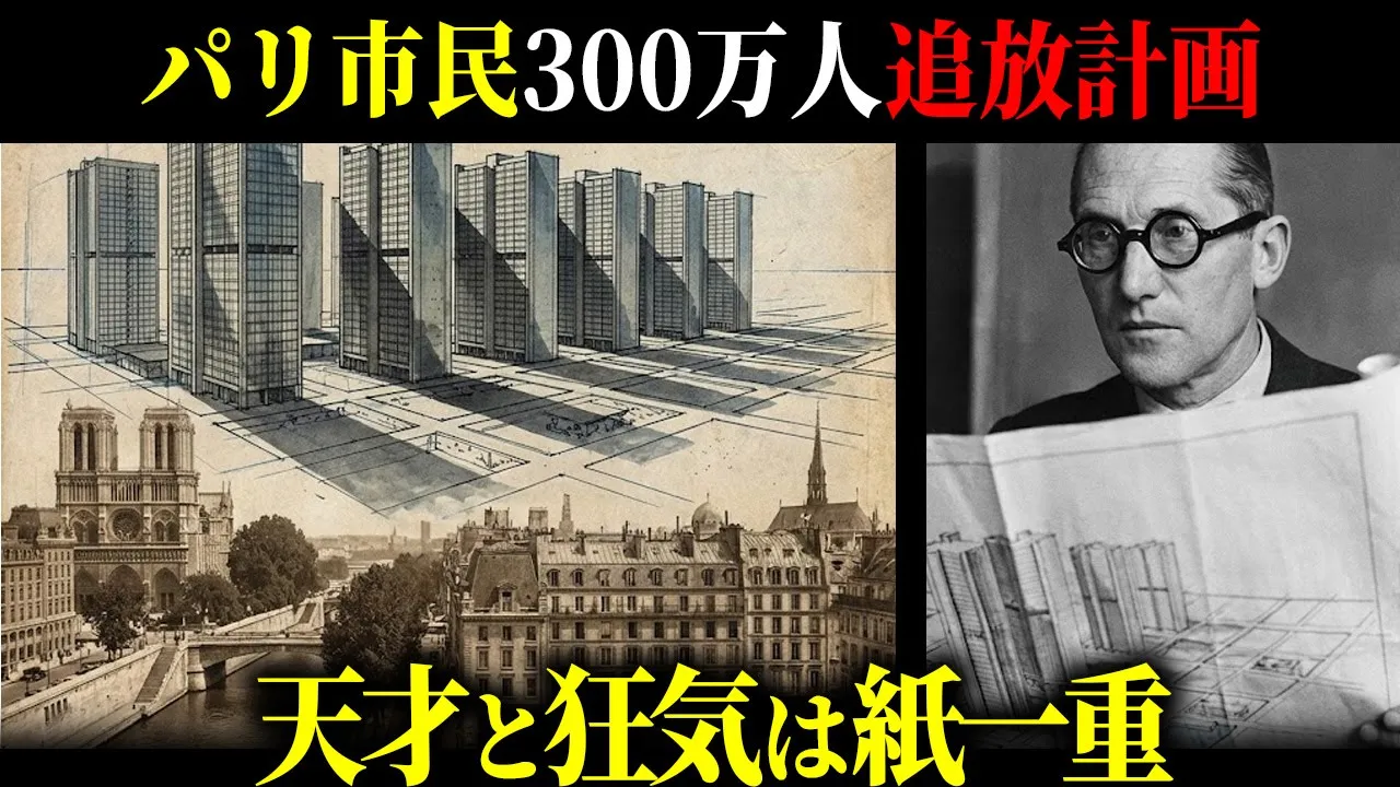 科学が暴走した“完璧な都市”計画。ル・コルビュジエ、バウハウスが夢見た未来の光と影。