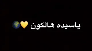 اوفرلايز يا سيدة عمري راشد ماجد تصميم شاشه سوداء ستوري انستا تصاميم واغاني 