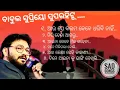 Download Lagu Babul supriyo superhits sad songs ||Odia album songs