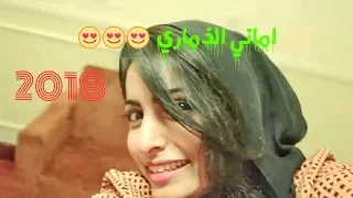 اماني الذماري 