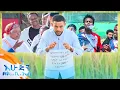 Lagu /ሶሻል ኤክስፐርመንት/ ግራ ጎኔን በቀኝ እጄ ነው ማቅፋት😂..እንዴት?🤔 //እሁድን በኢቢኤስ//