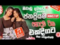 Download Lagu 2025 Trending Sinhala Band Nonstop | Viral Songs | Best New Sinhala Songs Collection | Sinhala Songs
