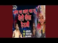 Download Lagu Sang Na Janu Ka Tu Geli Dhoka Deuni