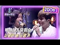 Lagu 박하나\u0026유회승(엔플라잉) - 사랑은 늘 도망가 [불후의 명곡2 전설을 노래하다/Immortal Songs 2] | KBS 220305 방송