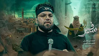 سفير ألحب    ملا ع ل  ي ال  وائل ي    ع   زاء ال ح  وراء زينب عليها ال سلام دندنها