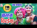 Lagu Mahadev Hirwani | Cg Song | Bamhan Chiraiya | New Chhattisgarhi Video Geet  | KK CASSETTE