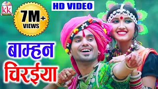 mahadev hirwani cg song bamhan chiraiya new chhattisgarhi video geet kk cassette