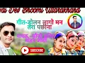 Download Lagu Dolan lagyo Man tyara Pachhila song By #LalitMohanjoshi 2017.     #kumaoni #uttarakhand #ukrock01