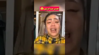 فيديو هدير عبد الرازق كامل 