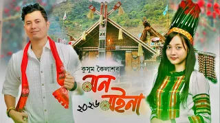  kussum kailash by new assamese song 2026