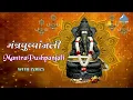 Mantra Pushpanjali Ganesh Mantra Mantra Pushpanjali with
