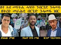 Download Lagu ዘተ ኣብ መፍትሒ ሓሳባት ንብርጌድ ንሓመዱ ዘቅረቡ መራሕቲ ብርጌድ ንሓመዱ ነበር