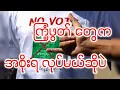 Download Lagu ကြံ့ဖွတ်တွေက အစိုးရ လုပ်မလို့တဲ့လား...