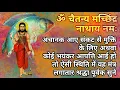 Download Lagu ॐ चैतन्य मच्छिंद्र नाथाय नमः | अखंड जप |  Navnath Mantra | Siddh Shabar Navnath Vashikaran Mantra