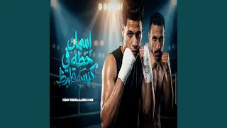 اسمك حطه فى كيس قلبظ دندنها