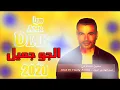 عمرو دياب الجديد - الجو جميل " 2020 " كاملة وحصريا هنا وبس Amr Diab " El Gaw Gameel
