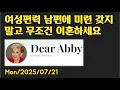 Dear Abby Commentary for the Day Don t be attached to your womanizing husband and get a divorce