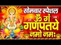 Download Lagu LIVE :सोमवार  स्पेशल :गणेश मंत्र-Ganesh Mantra |ॐ गं गणपतये नमो नमः |Om Gan Ganpataye Namo Namah