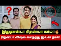 Download Lagu Rithanya விஷம் கலந்தவன் இவன் தான்😳 இதுதான்டா கர்மா🔥 Tirupur Dowry Case | Rithanya Karma🔥 Kavin Evil?