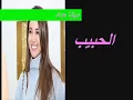 جرح الحبيب ديانا حداد