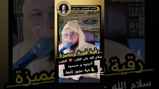 إلى كل محسود أو معيون او متابع على كل نعمة أكد على رقية الحية التابعة السوداء 