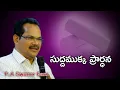 Download Lagu సుద్దముక్క ప్రార్ధన || by P.A swamy Garu ||