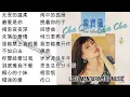 Lagu 20 Lagu Mandarin masa lalu Han Bao yi 韩宝仪的热门歌曲 part 5
