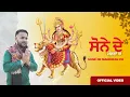 Download Lagu Sone de mandran ch | Deep Laadi | R Saabi | Shankra Devotion | Devotional Bhajan