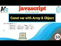 Const variables with Array Object Methods In javascript tutorial