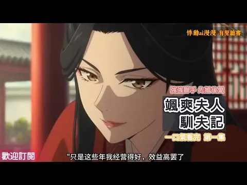 The Fierce Wife Tames Her Husband Episode 1