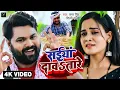 Download Lagu VIDEO - सईया दावतारे - Samar Singh, Shilpi Raj - Saiya Davatare - Bhojpuri DJ Chaita Song
