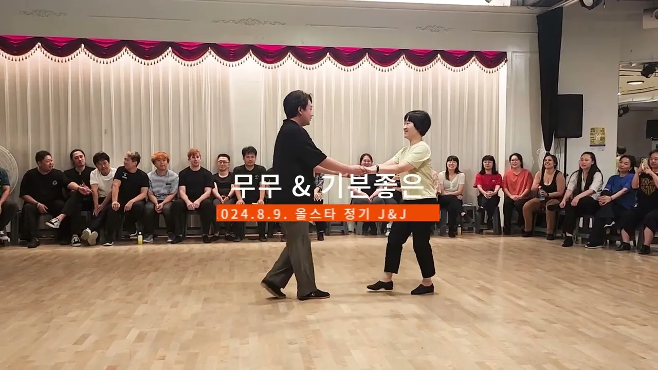 [2024. 8. 9. 올스타 정기 J&J] 무무 & 기분좋은