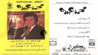 محمد عبده لاتحاول كاترج رجا فون 5 