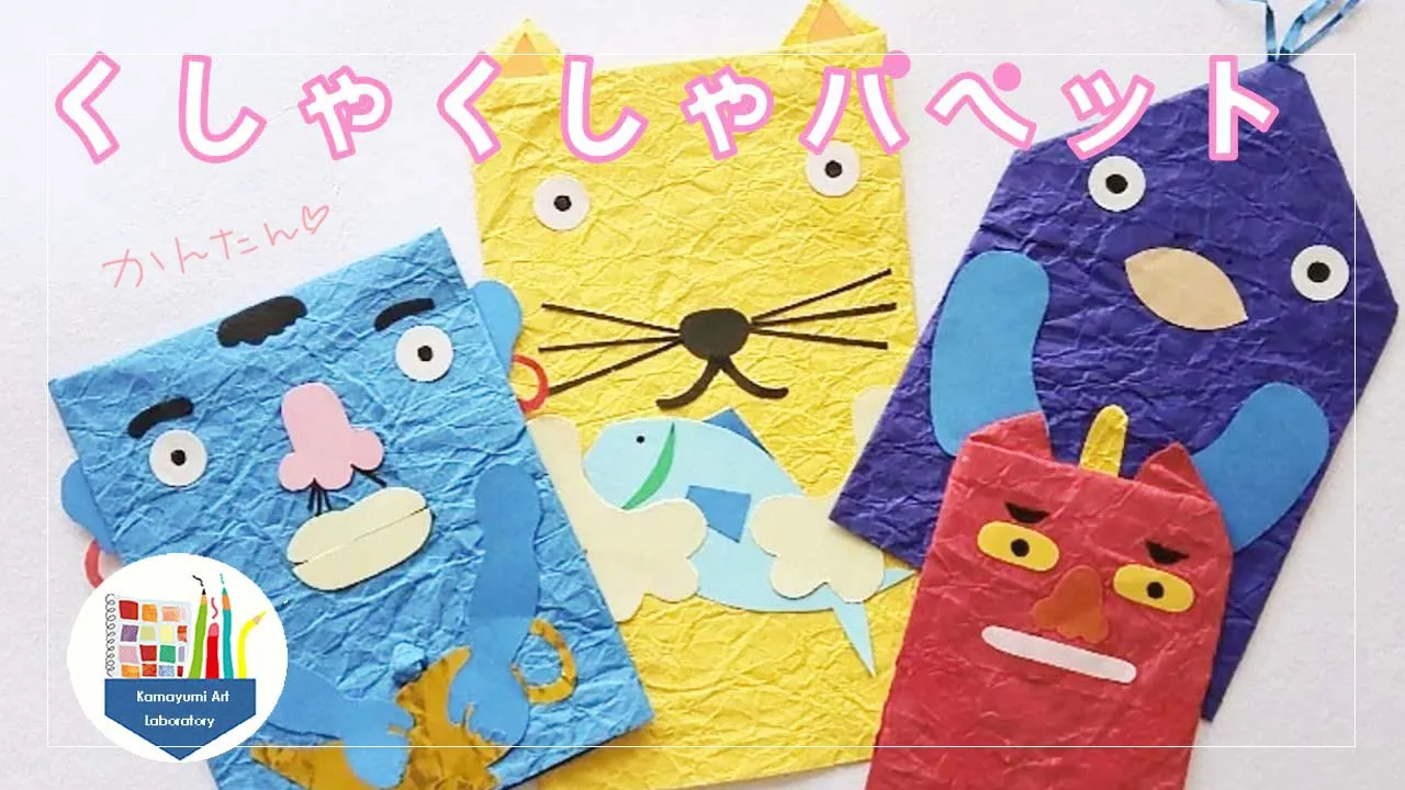 保育園、幼稚園で楽しめる！パペットの手作りアイデア集