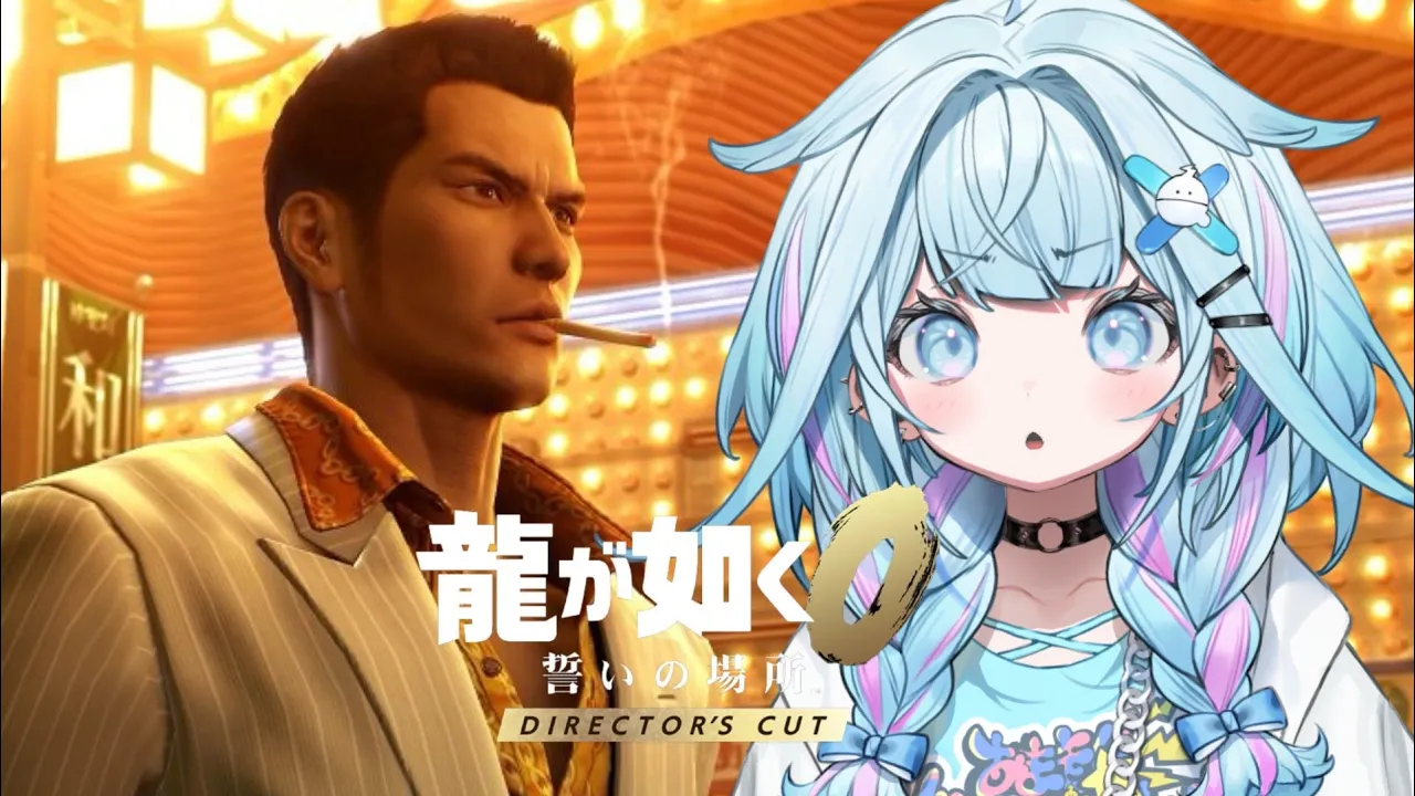 【龍が如く0】極から0へ！完全初見で行く…👊#2 ※ネタバレあり【水宮枢／ホロライブDEV_IS】