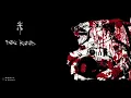 Dog Blood - Turn Off The Lights